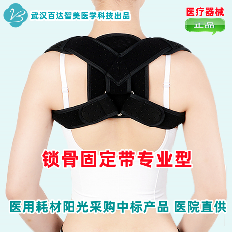 1700199672248529.jpg 鎖骨固定帶專業(yè)型1_副本.jpg