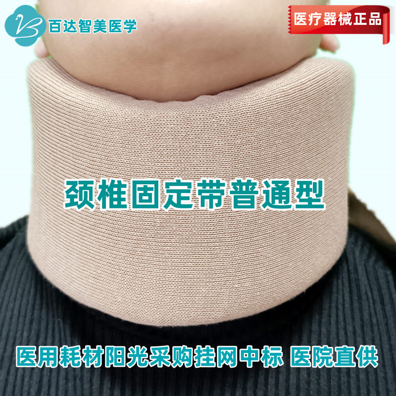1714963759983877.jpg 頸椎固定帶普通型1_副本.jpg
