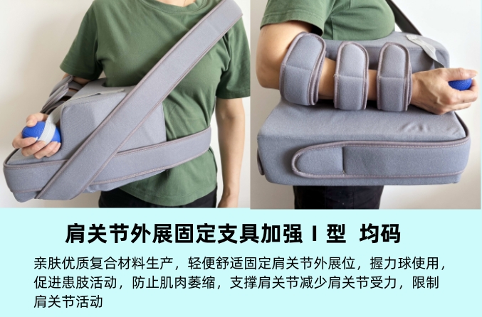 1730433860874830.jpg 肩關節(jié)外展固定支具加強Ⅰ型.jpg