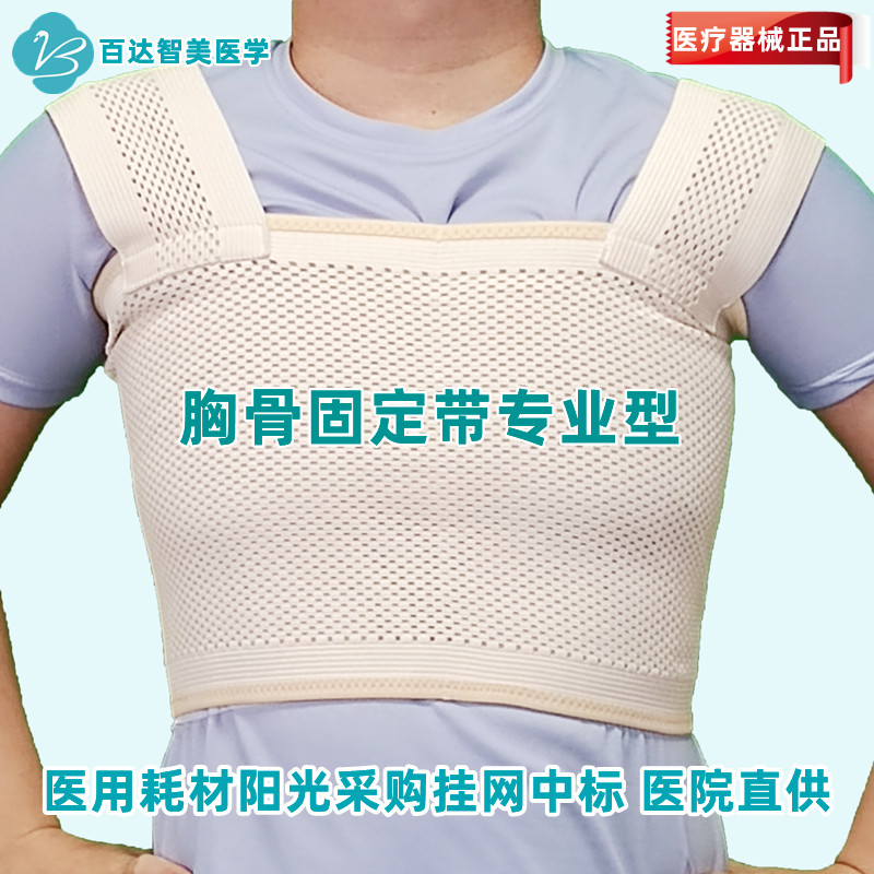 1743048716617295.jpg 胸骨固定帶專業(yè)型 前_副本.jpg